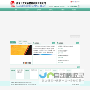 南京泛锐克新材料科技有限公司