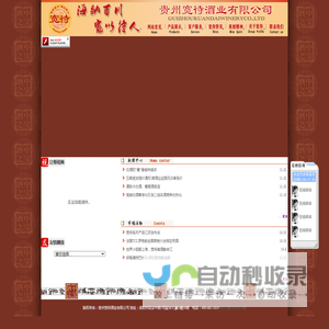 欢迎光临贵州宽待酒业有限公司