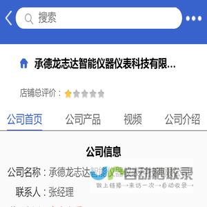 承德龙志达智能仪器仪表科技有限公司「企业信息」