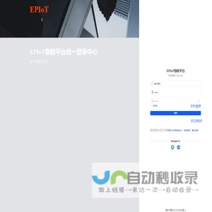 EPIoT物联平台