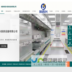 成都祥百兴厨房设备有限公司