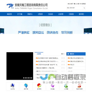 安徽天翰工程咨询有限责任公司