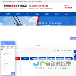新乡市嘉鑫游乐设备有限公司