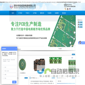 深圳市恒成信电路有限公司