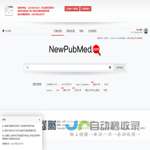 NewPubmed网