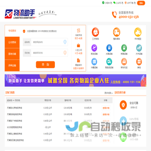 【物流助手】全国物流专线查询平台