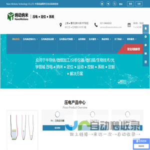 上海纳动纳米位移技术有限公司