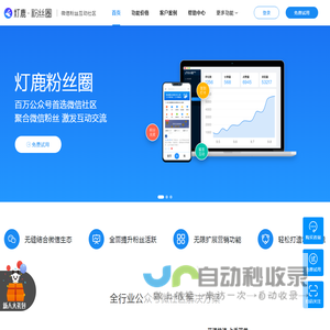 灯鹿粉丝圈微社区,公众号社区首选微信社区,专属微信公众号的微论坛