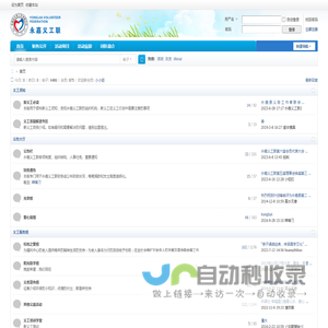 永嘉县义务工作者联合会