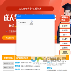 2024年成人学历提升平台