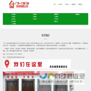 广西玉林一门富门窗科技有限公司