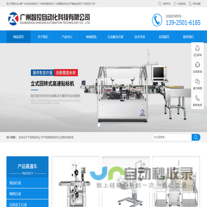 广州智控自动化科技有限公司