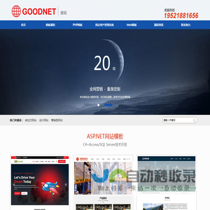 企业网站源码,公司网站源码免费下载,asp.net(C#)网站设计