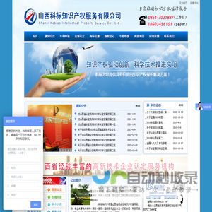 山西科标知识产权服务有限公司
