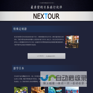 NEXTOUR