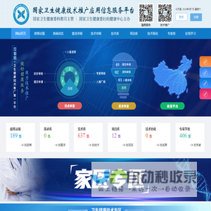 国家卫生健康技术推广应用信息服务系统