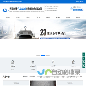 新乡市飞龙机械设备制造有限公司