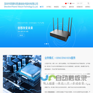 深圳市菲菱科思通信技术股份有限公司