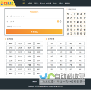 AI智能起名字测名字平台
