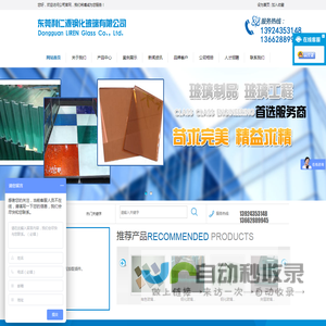 东莞利仁源钢化玻璃有限公司