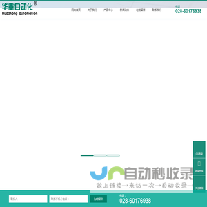 四川华重自动化设备有限公司
