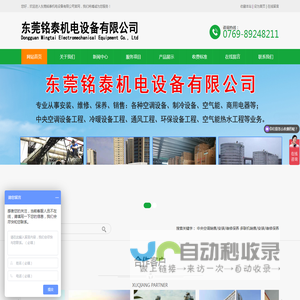 东莞铭泰机电设备有限公司
