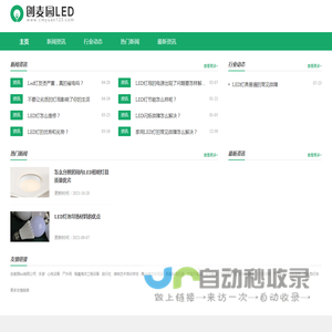 创麦园led有限公司