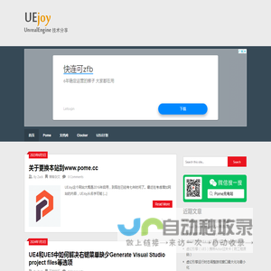 UEjoy