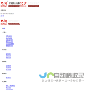 北消安全设备（北京）[官网]