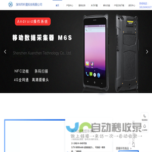 深圳市轩晨科技有限公司
