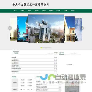 安庆市力强建筑科技有限公司　