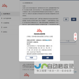 www.lillymedical.cn