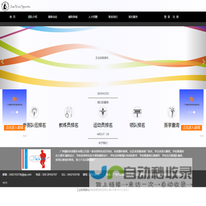 广州健跃体育官方网站