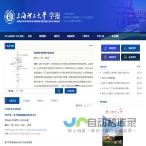 上海理工大学学报