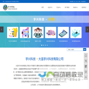 大连宇兴科技有限公司