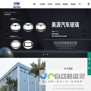 美源汽车玻璃（厦门）有限公司