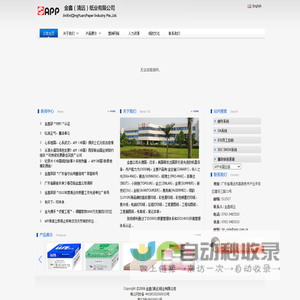 金鑫（清远）纸业有限公司