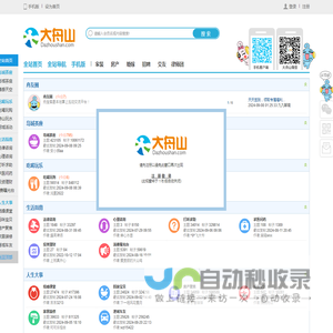 大舟山论坛（dazhoushan.com）同住一座城,爱上大舟山!
