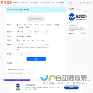 在线修改照片大小尺寸工具