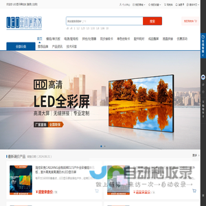 LED显示屏批发