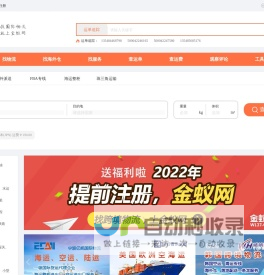 国际物流，就上金蚁网WL37.com，深圳市金蚁软件科技有限公司