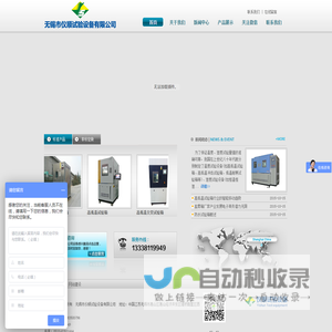无锡市仪顺试验设备有限公司