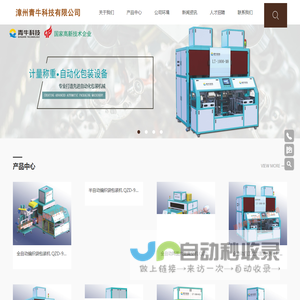 漳州青牛科技有限公司