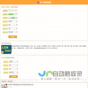吉名网,水天一线起名网,宝宝起名,公司起名,生辰八字起名