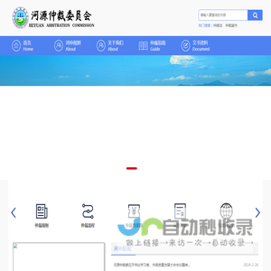 河源仲裁委员会