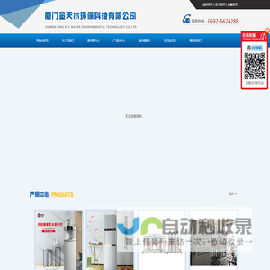 厦门金天水环保科技有限公司