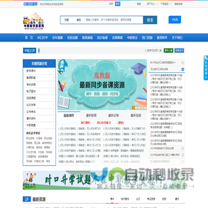 中职教学资源网