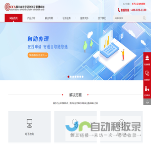 四川省数字证书认证管理中心