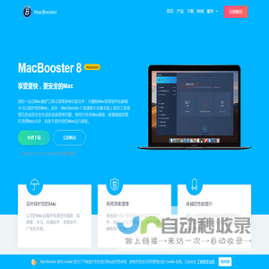 MacBooster