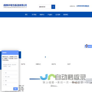成都新中联交通设施有限公司